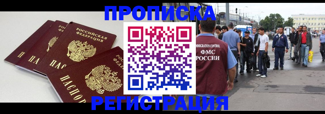 временная регистрация купить в Саяногорске