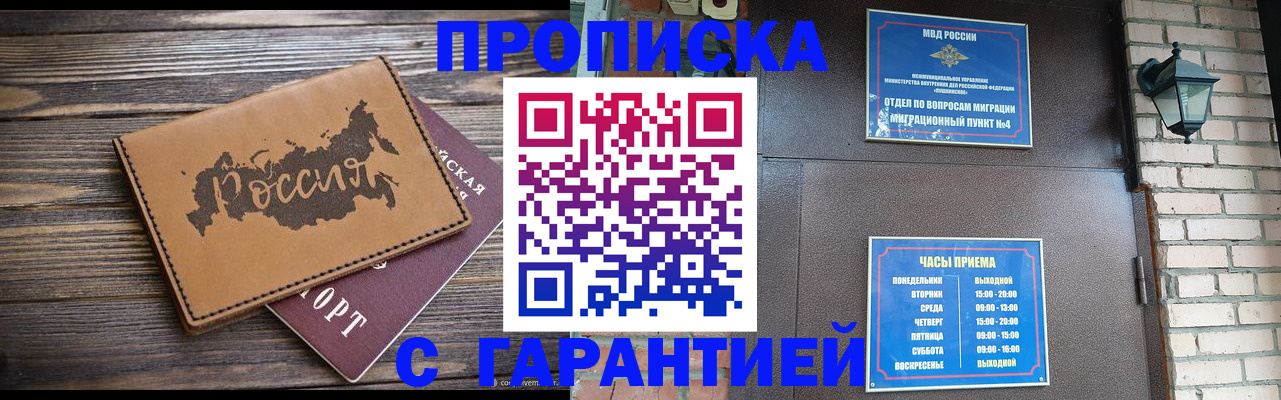 прописка ребенка в Саяногорске