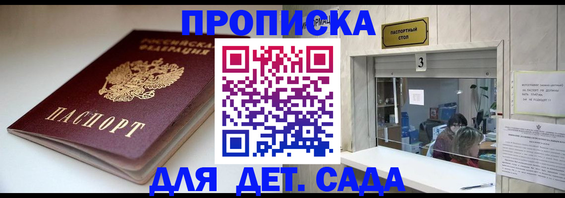 временная регистрация для школы в Саяногорске
