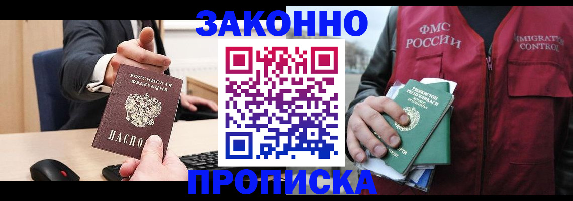 прописка гарантия в Саяногорске