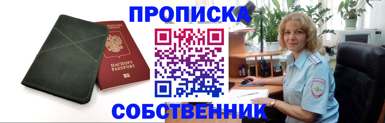где прописаться в Саяногорске